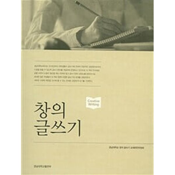 창의 글쓰기