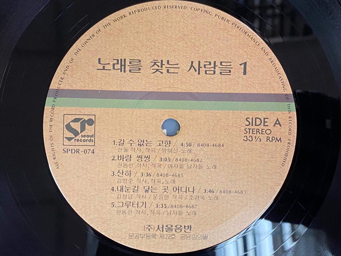 [LP] 노래를 찾는 사람들 - 1집 갈수 없는 고향 LP [서울음반 SPDR-074]