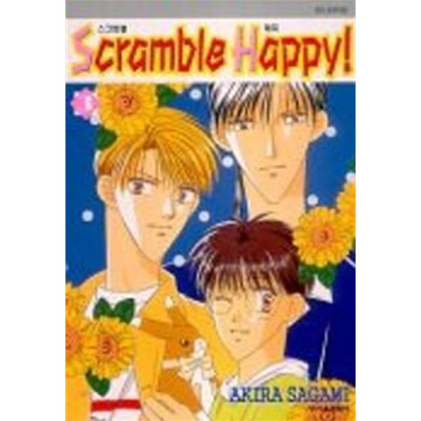 Scramble Happy! 스크램블 해피(완결) 1~5   - AKIRA SAGAMI BL만화 - 