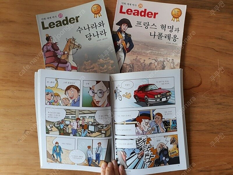 [중고] [학습만화] 리더(Leader) 세계사 본책 40권 전권 세트 -- 상세사진 올림 상급