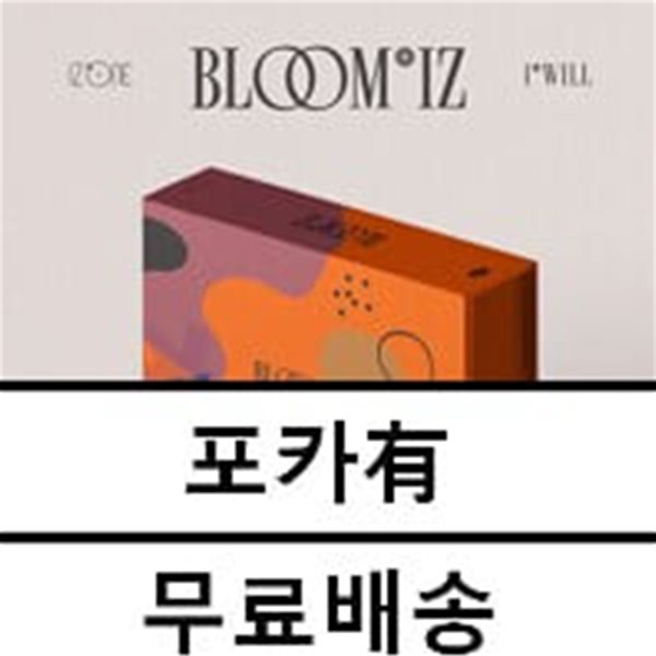 아이즈원 (IZ*ONE) 1집 - BLOOM*IZ [I*WILL ver.]