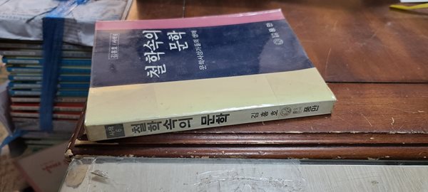 철학속의 문학/문학 사상가들의 생애