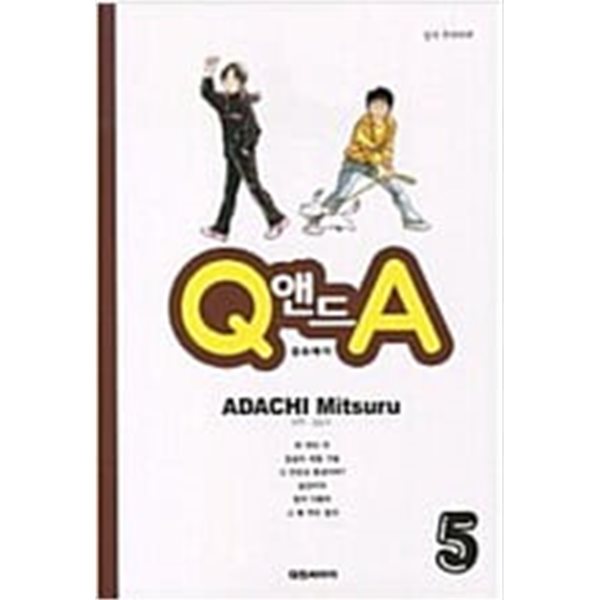 Q앤드A 큐&amp;에이(1~6완) &gt; 완결(중고코믹) &gt; 실사진 참조