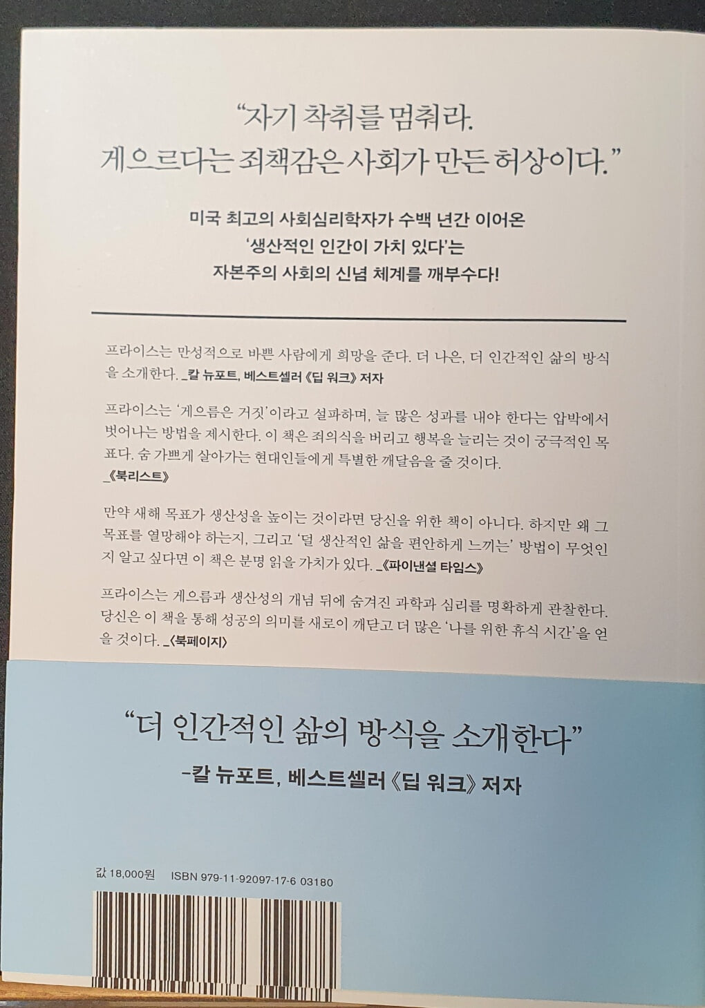 게으르다는 착각