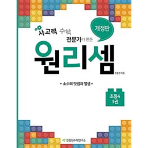 원리셈 초등 3학년 4