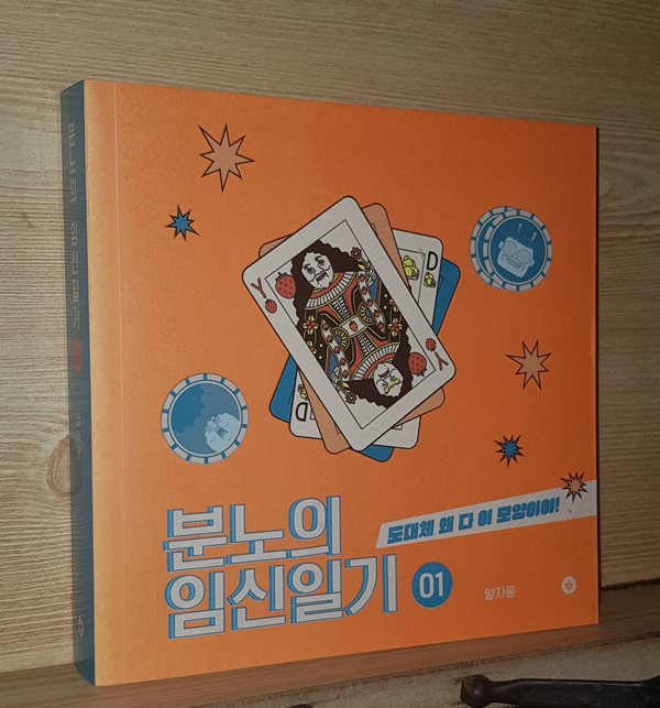 분노의 임신일기 1