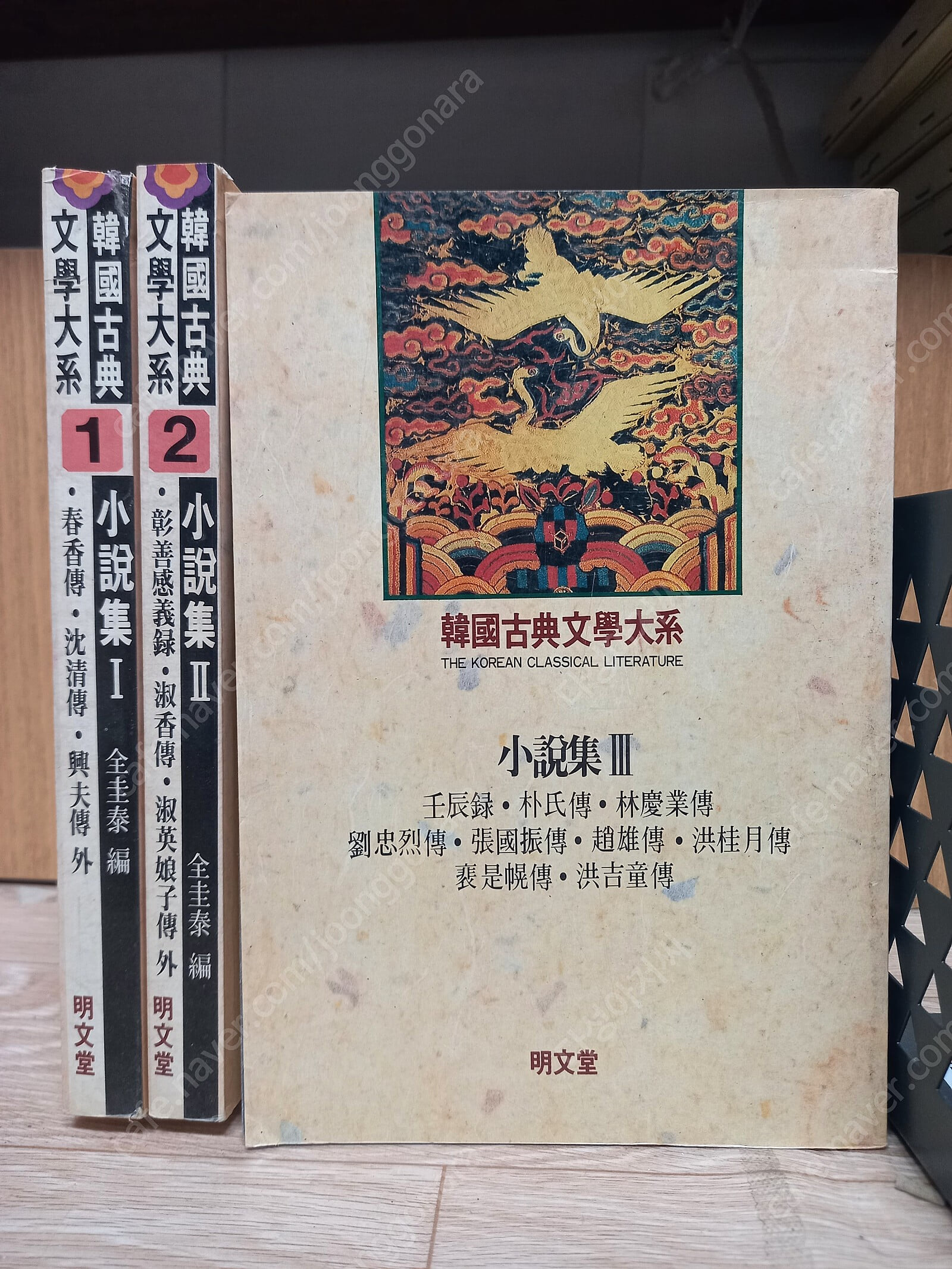 소설집1-3  합3권  희귀본(한국고전문학대계)/세로글 /김규태 (지은이) |/명문당 /1991년 8월/ 실사진 