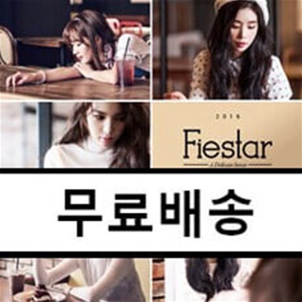 피에스타 (Fiestar) - 미니앨범 2집 : A Delicate Sense