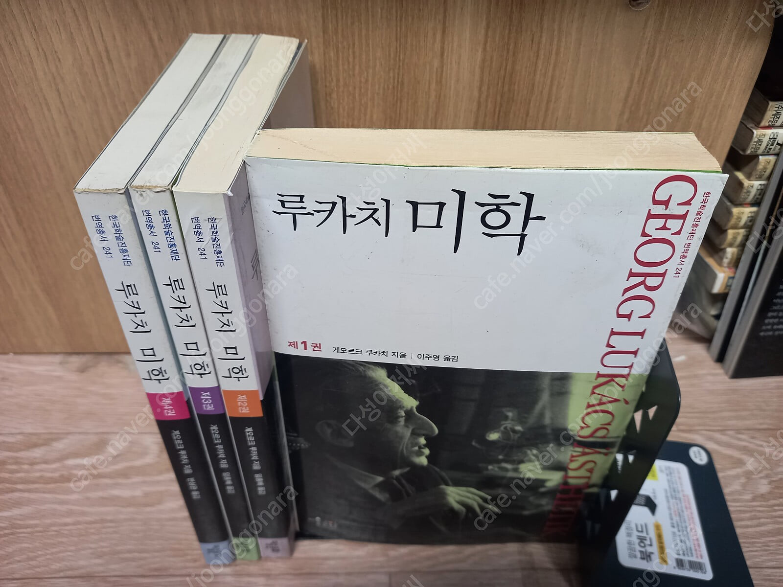 루카치 미학 (전4권 세트) /리얼리즘 예술가/게오르그 루카치/2005년10월 초판2쇄/희귀작/실사진,세월감외 양호해요