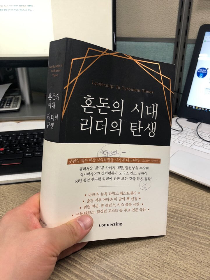 혼돈의 시대 리더의 탄생