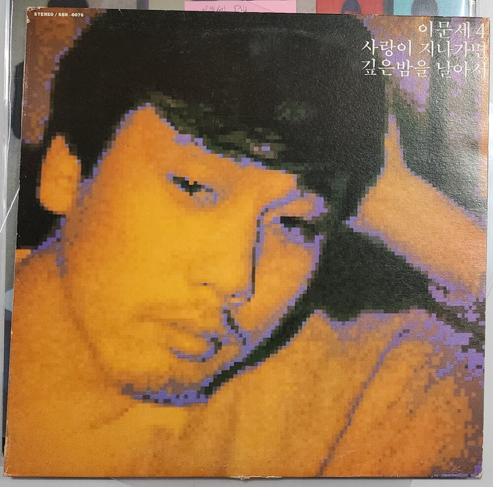 이문세 - 4집 1987년 [LP]