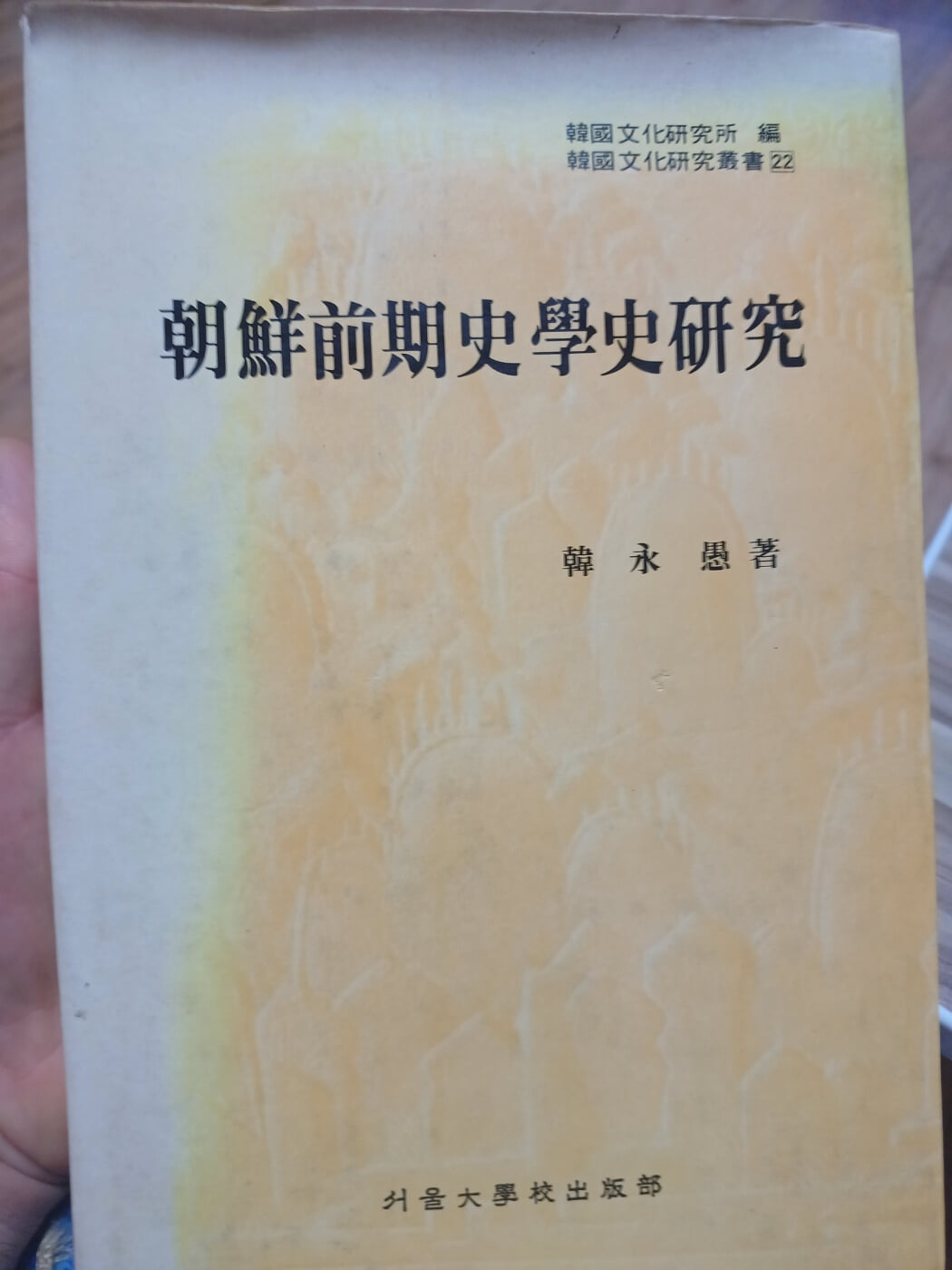 조선전기 사학사 연구