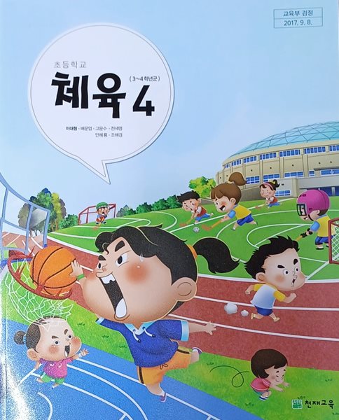 초등학교 체육 4 교과서 (2023/이대형/천재교육)