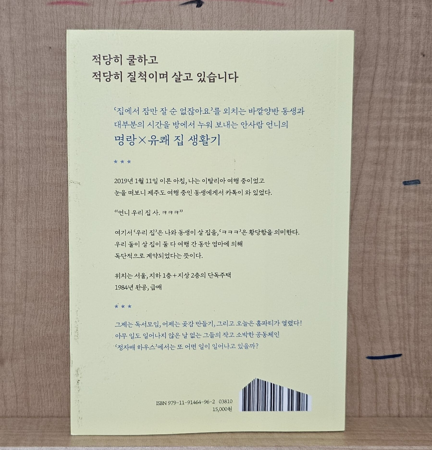 정자매 하우스 오늘도 열렸습니다