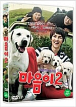 마음이2[1disc] 