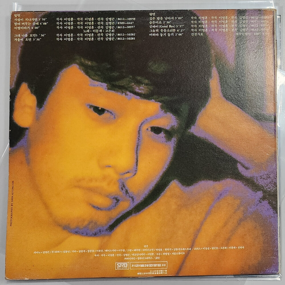 이문세 - 4집 1987년 [LP]