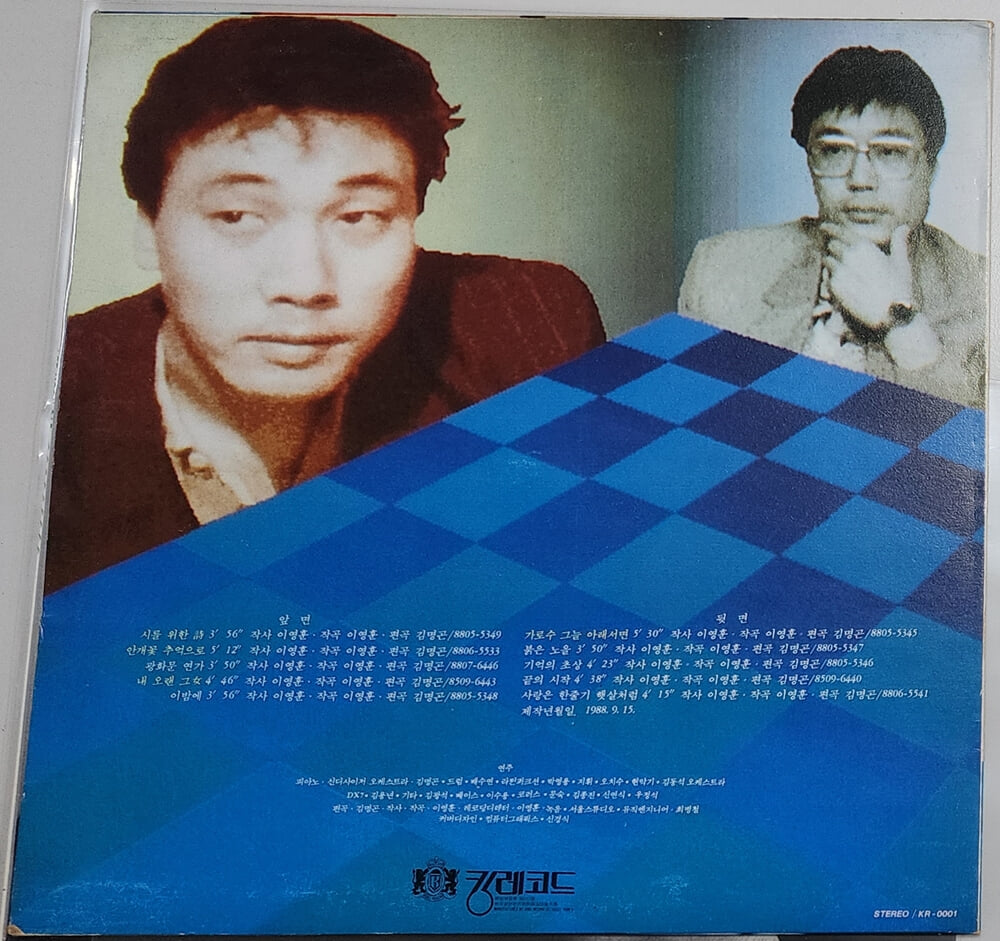 이문세 - 5집 1988년 [LP]