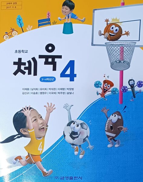 초등학교 체육 4 교과서 (2023/이재용/금성)