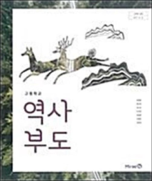 고등학교 역사 부도 /(교과서/미래엔/한철호 외/2023년)