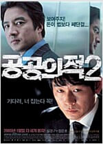 공공의적2[1disc]