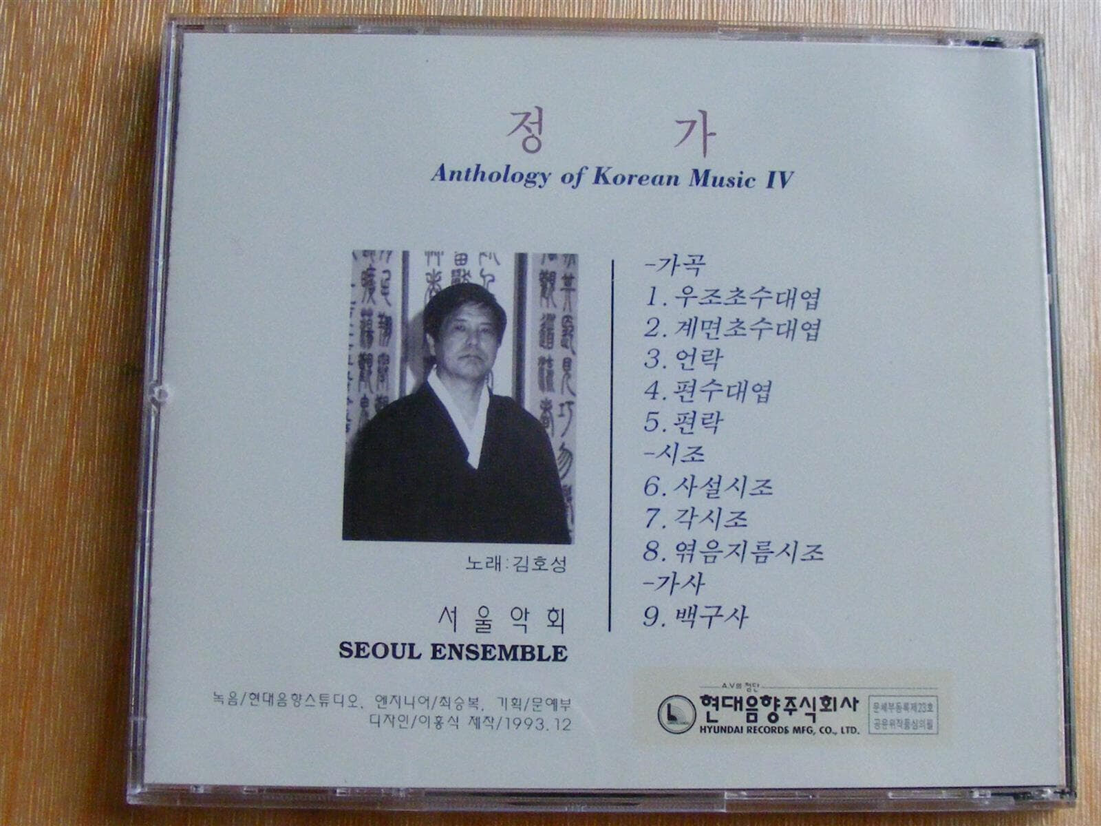 김호성 정가 - Anthology of Korean Music Ⅳ