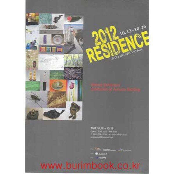 (상급) 2012 RESIDENCE 미술품전시