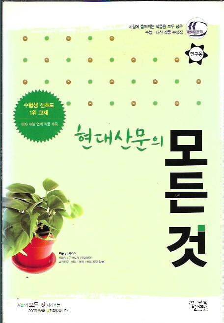 현대산문의 모든 것