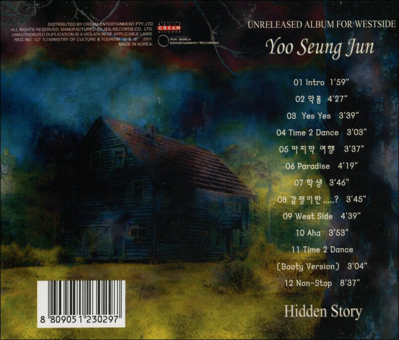 유승준 - Hidden Story