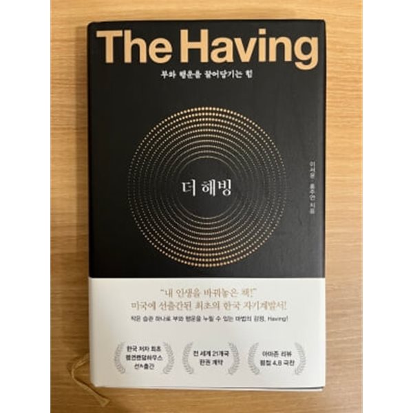 더 해빙 The Having (1판 22쇄 2020년 4월 14일 발행)