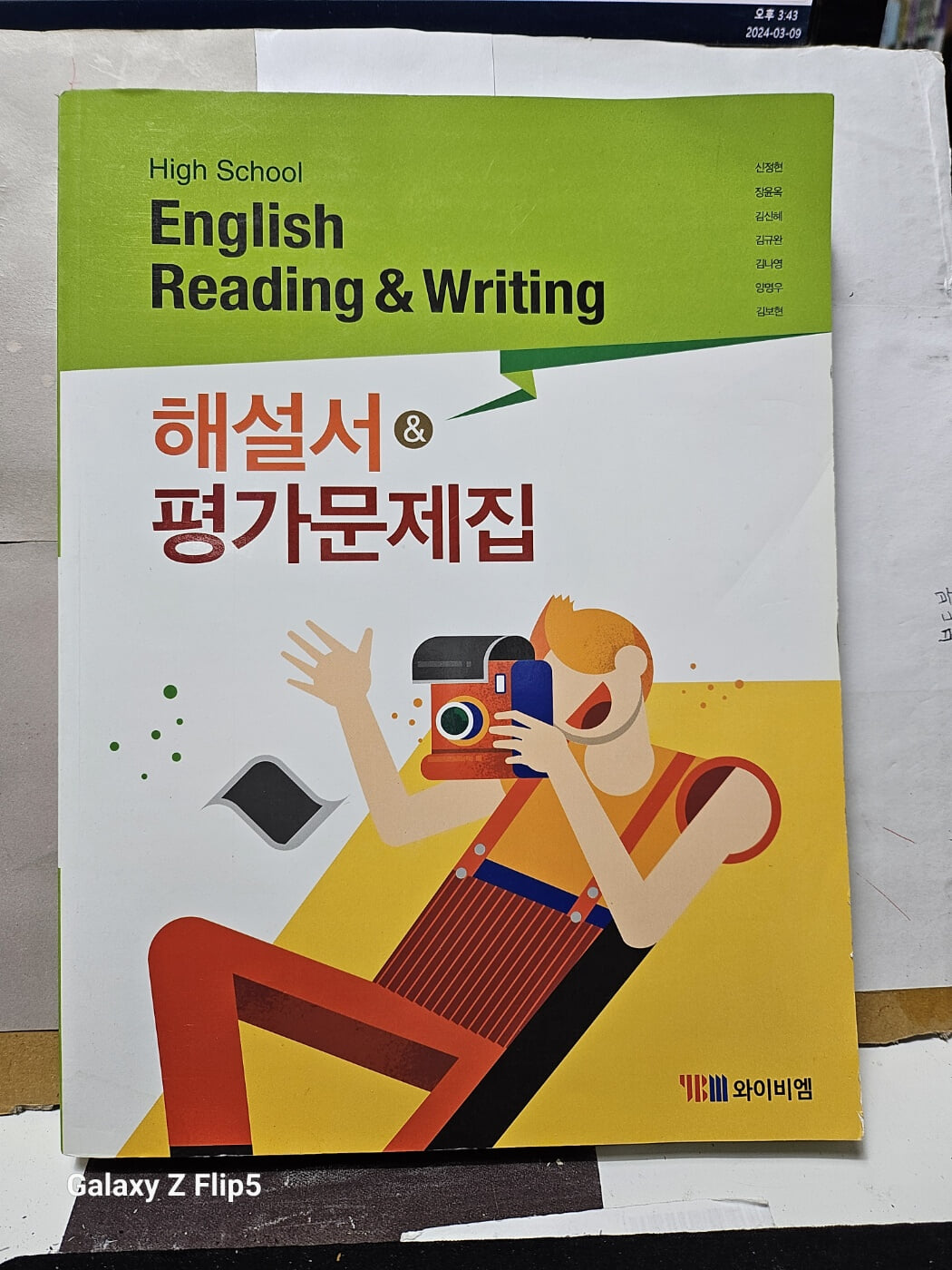 ***High School**English Reading & Writing**해설서&평가문제집***