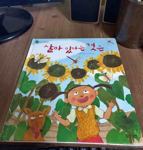 살아 있다는 것은