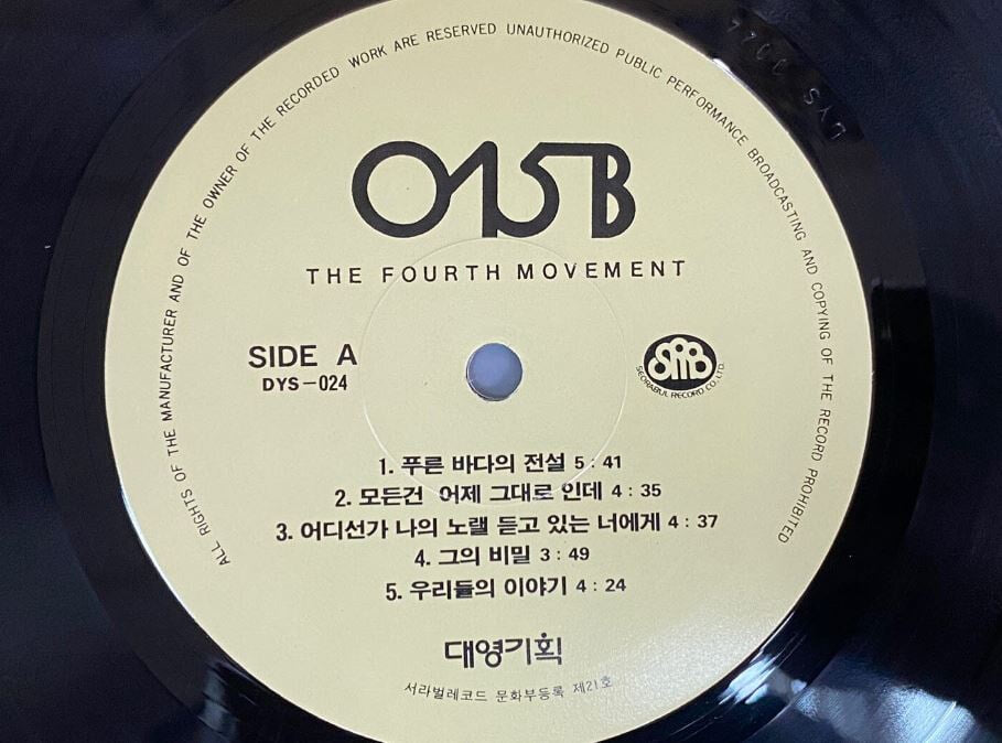 [LP] 공일오비 (015B) - 4집 The Fourth Movement LP [대영기획 DYS-024]
