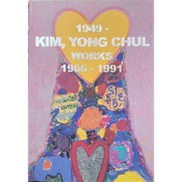 1949 KIM, YONG CHUL WORKS 1966-1991 김용철 도록 