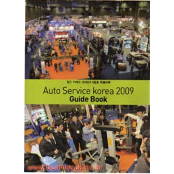 월간 카테크 2009년-6월호 특별부록 Auto Service Korea 2009 Guide Book