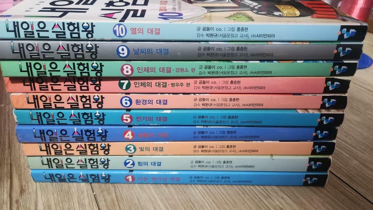 내일은 실험왕 1~20 총 20권