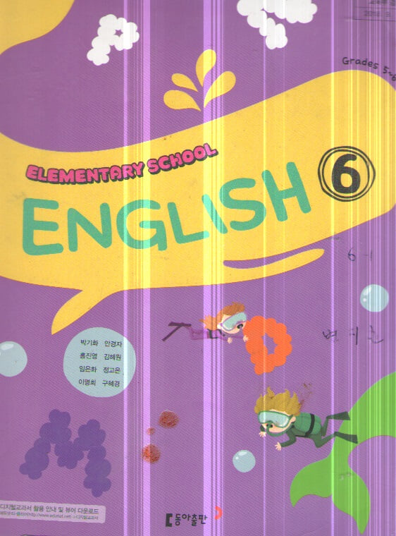 ELEMENTARY SCHOOL ENGLISH6 교과서 