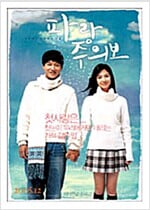 파랑주의보[D.S/dts/1disc]