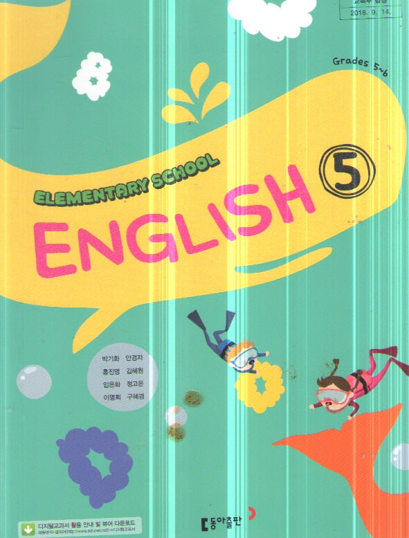 ELEMENTARY SCHOOL ENGLISH 5 교과서 
