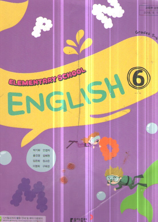 ELEMENTARY SCHOOL ENGLISH 6 교과서
