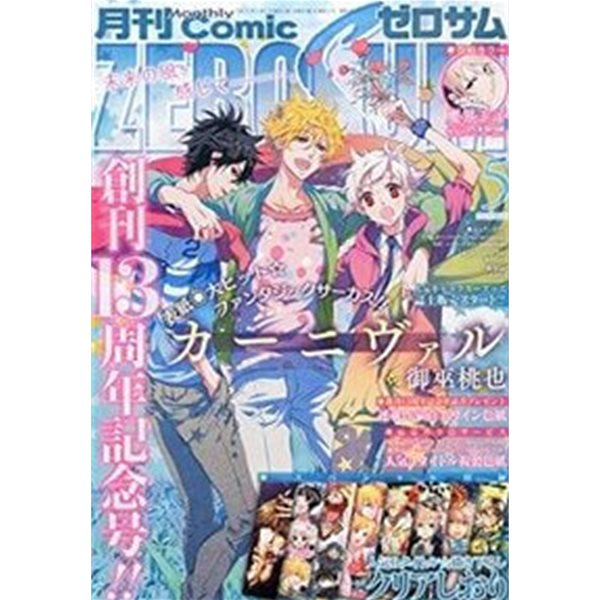 Comic ZERO-SUM (コミック ゼロサム) 2015年 05月號 [雜誌] (月刊, 雜誌)