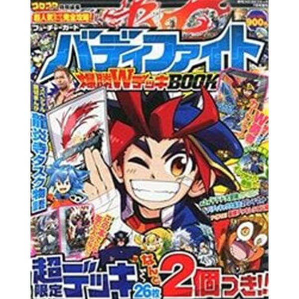 バディファイト爆勝Wデッキブック 2014年 07月號 [雜誌] (不定, 雜誌)