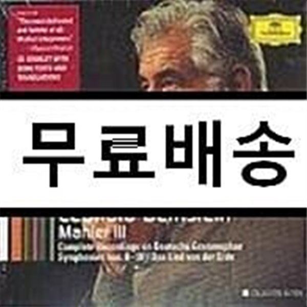 말러 : 교향곡 전집 3집 (Mahler : Symphony Vol. 3) (5CD) - Leonard Bernstein