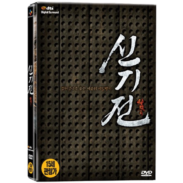 신기전(2 Disc)