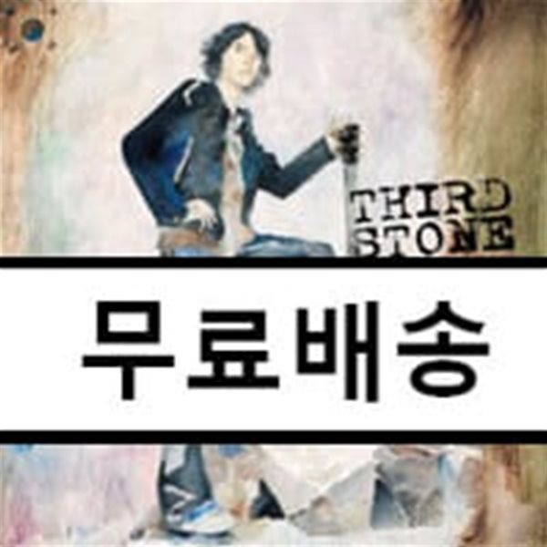 서드 스톤 - Third Stone