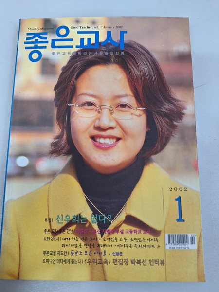 좋은교사/2002.1