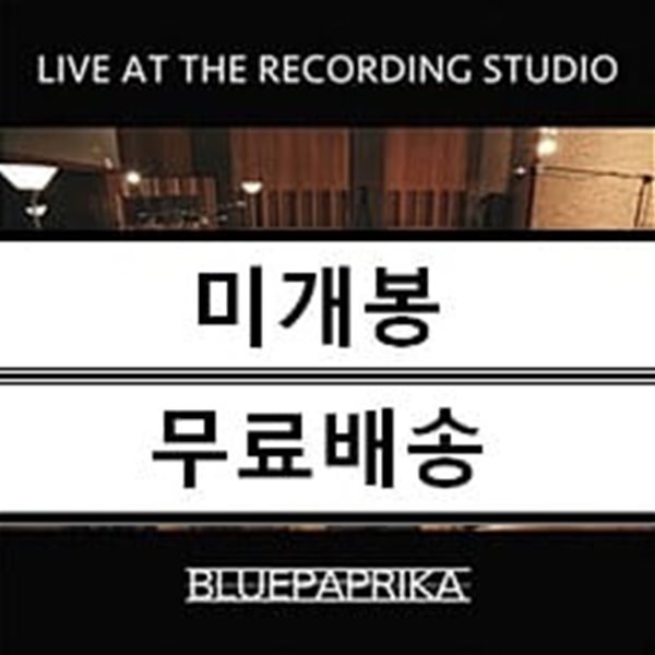 블루파프리카 (Bluepaprika) - Live at the Recording Studio