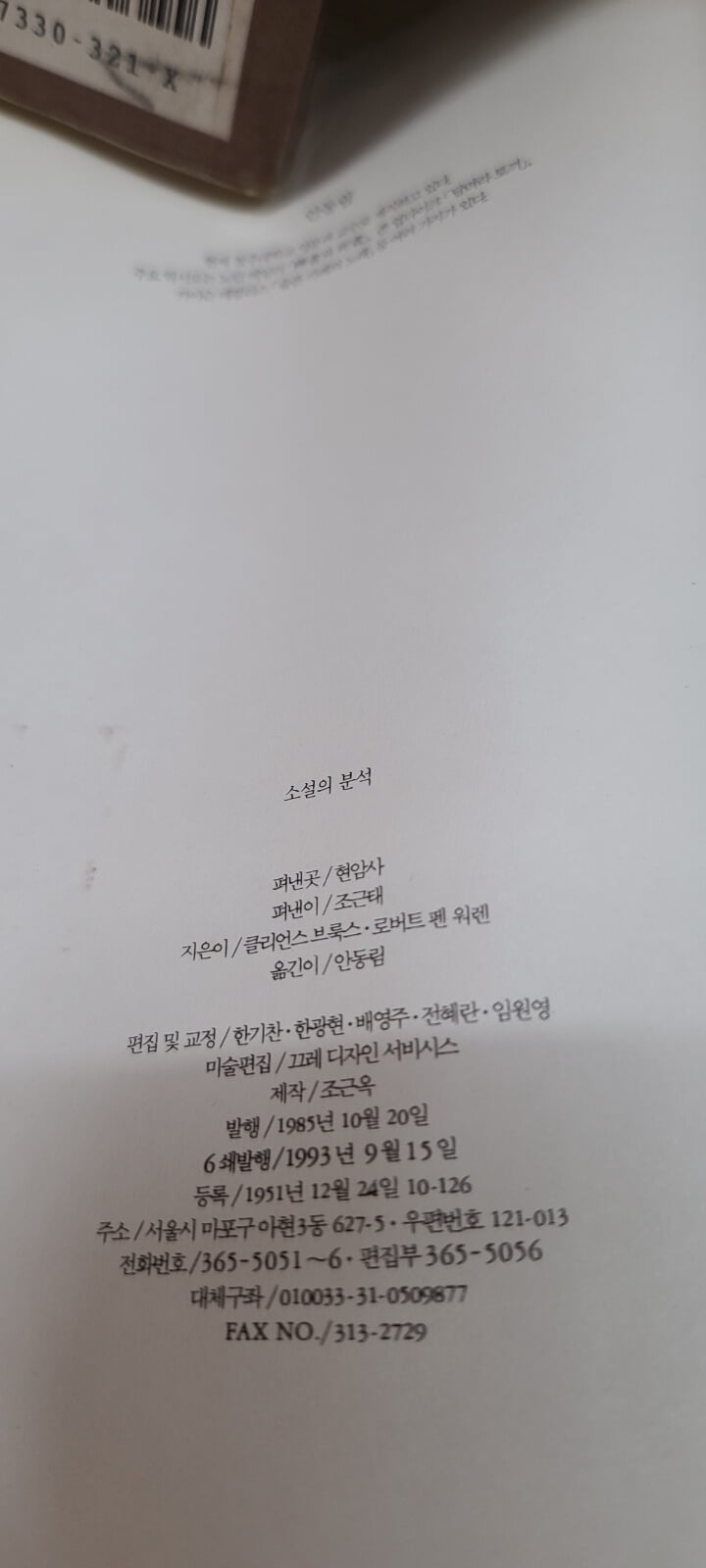 소설의 분석