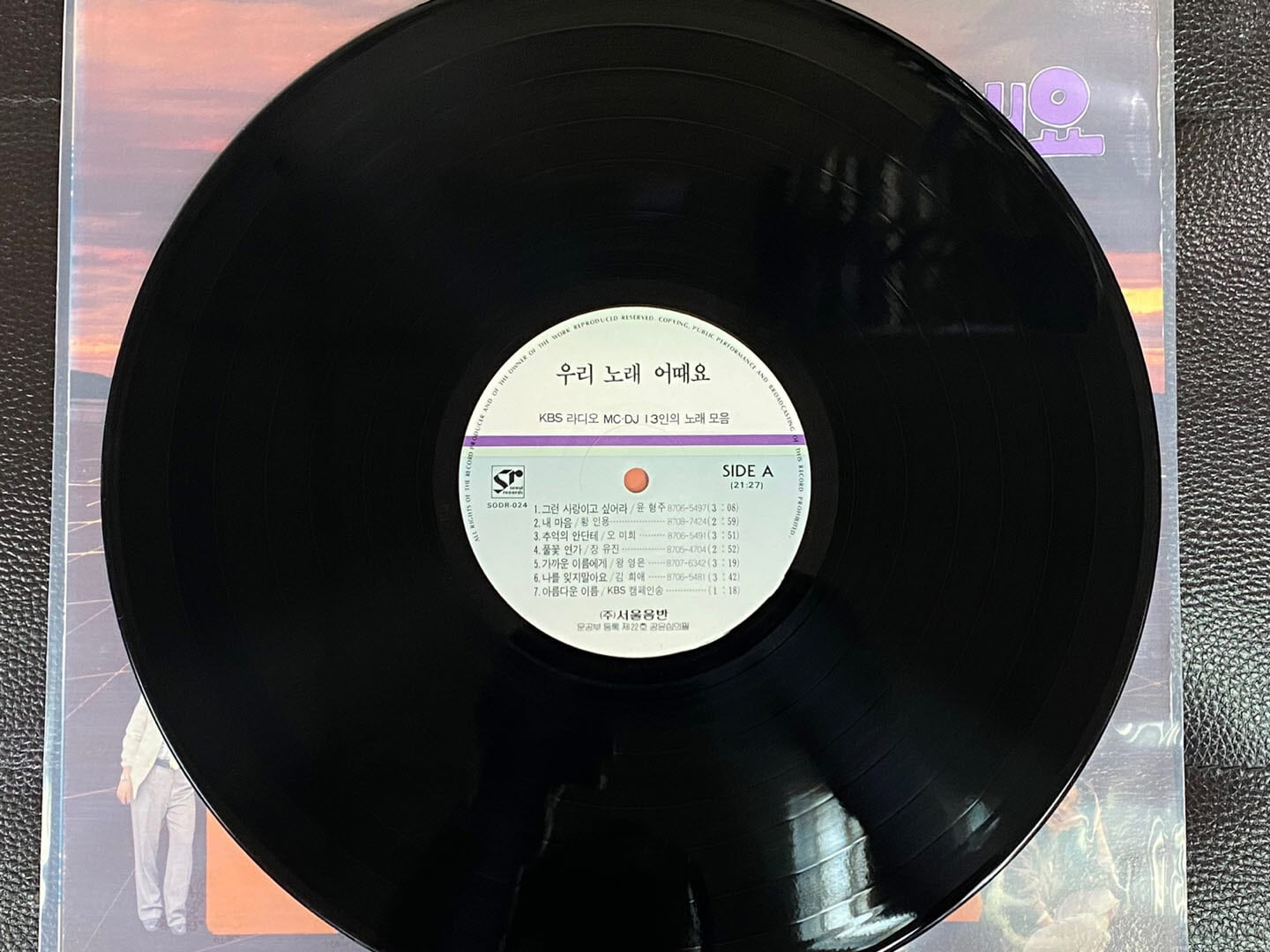 [LP] 김희애 (V.A) - KBS라디오 MC.DJ 13인의 노래모음 우리노래 어때요 LP [서울음반 SODR-024]