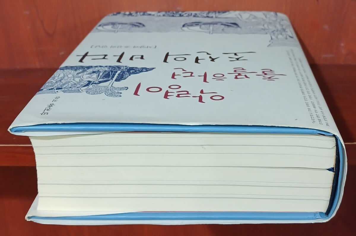 악령이 출몰하던 조선의 바다