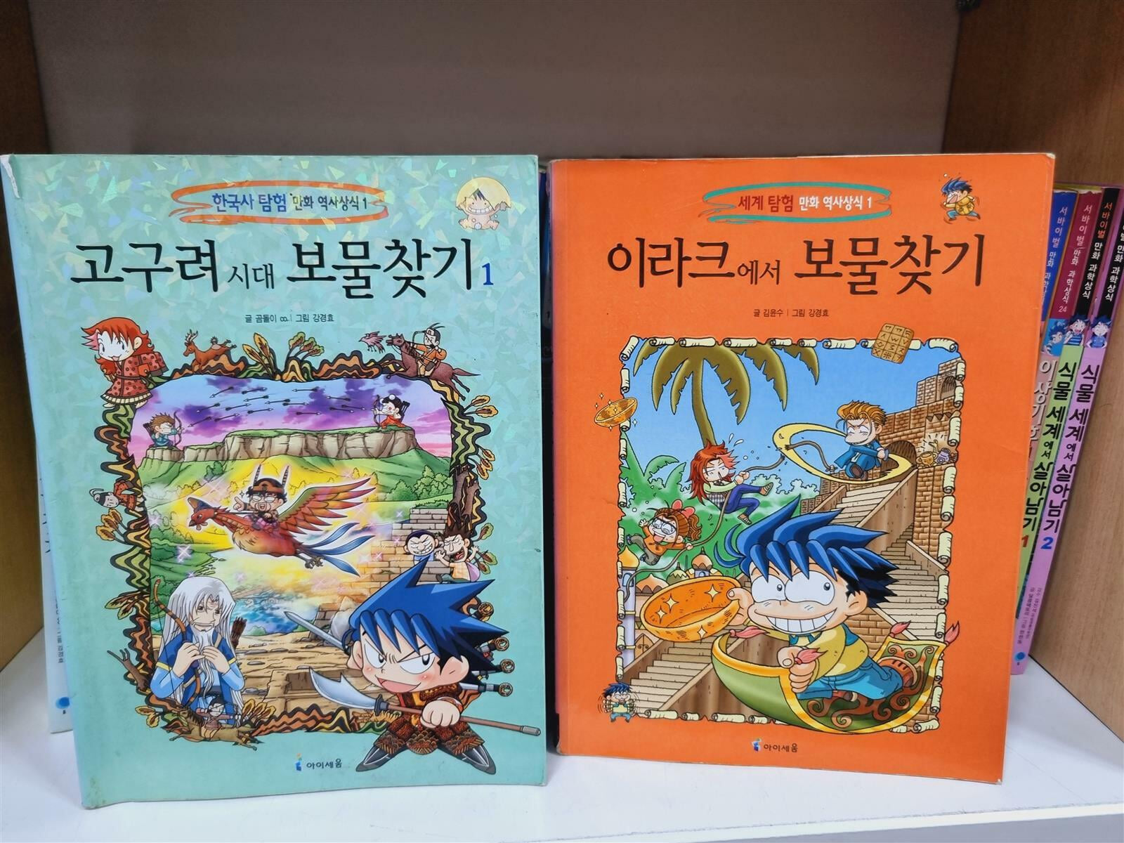[중고] 보물찾기 시리즈 한국사탐험(18) 세계사탐험(24) + 살아남기 시리즈(9권) 총51권 세트 -- 상세사진 올림 중급